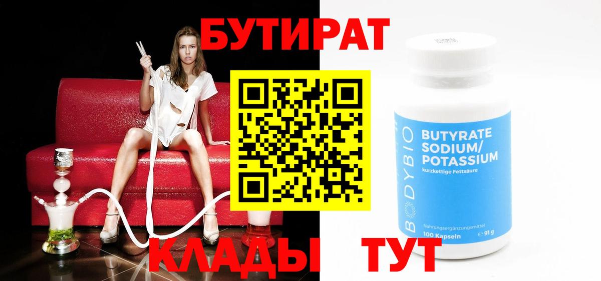 Бутират BDO Заинск