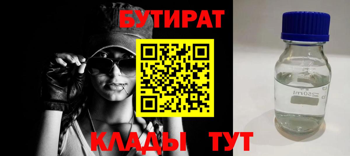 Бутират вода  Вход с VPN  Заинск 