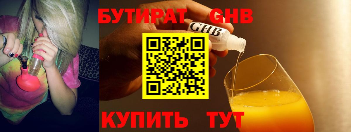 БУТИРАТ оксибутират  Заинск 