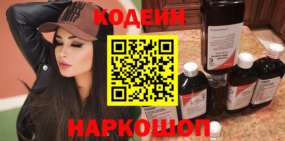 Заинск  Codein Purple Drank  Вход с VPN 