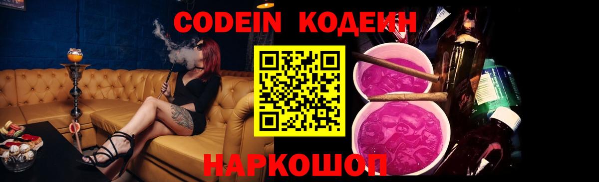 Кодеиновый сироп Lean Purple Drank Заинск