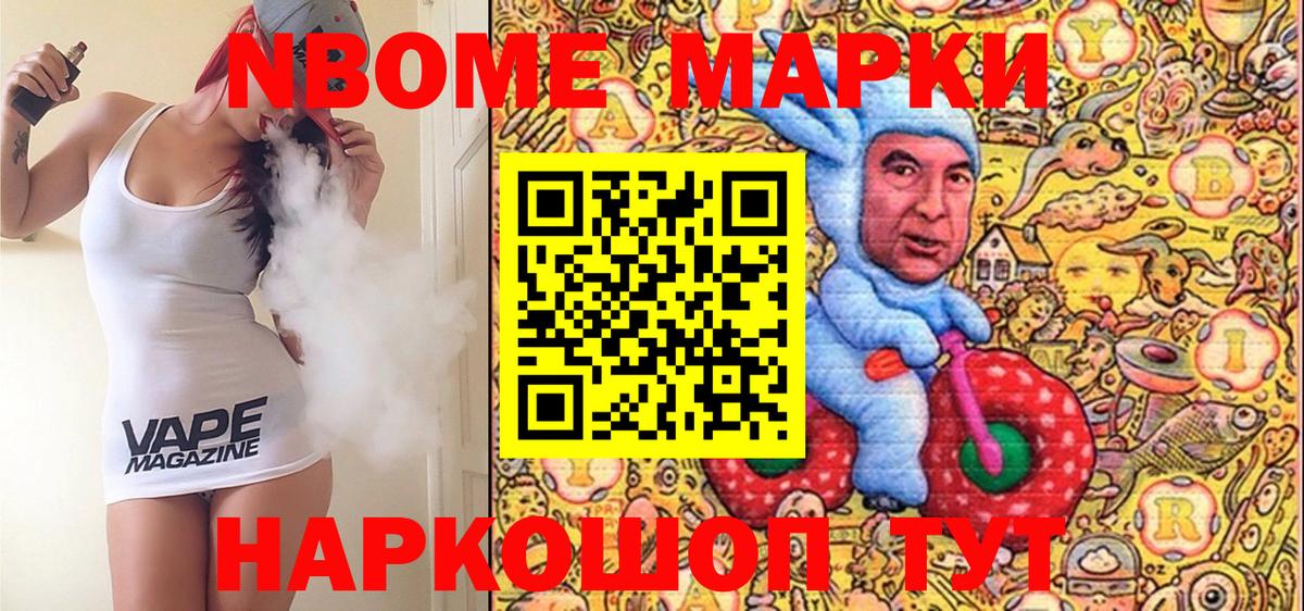 купить закладку  Марки NBOMe 1,5мг  Марки 25I-NBOMe  Заинск  Марки NBOMe 1,5мг 